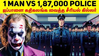 ஒரே ஆளாக 297000 குழந்தைகளின் உயிர்களை ஊசலாட வைத்த Killer  Minutes Mystery [upl. by Haleelahk]