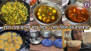 My sisters recipesSimple amp spicy Hilsha fish recipe  Bengali style egg Buna  korola vaji [upl. by Isador]