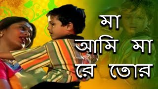 Maa Ami Maa Re Tor  মা আমি মা রে তোর  Aashroy  Sadhana Sargam  Laboni Sarkar  Heart Video [upl. by Hudnut527]