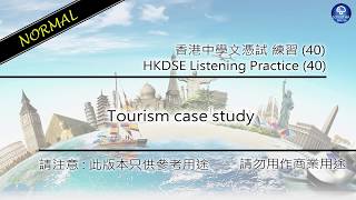 HKDSE Listening Practice 40  Tourism case study Normal [upl. by Eymaj]