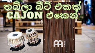 Tabla beat From Cajon boxතබ්ලා බීට් එකක් cajon එකෙන් Sinhala songsChamara weerasinghe [upl. by Einnig42]