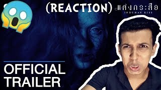 แสงกระสือ Inhuman Kiss  Official Trailer ตัวอย่างเต็ม Reaction  Foreigner Reacts to Thai Movie [upl. by Erual]