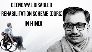 Deendayal Disabled Rehabilitation Scheme Providing financial support to NGOs working for Divyangs [upl. by Edana]