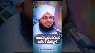 Muhammad Ajmal Raza Qadri new islamic bayan bayan islamicshorts motivation shorts shortsfeed [upl. by Oech168]