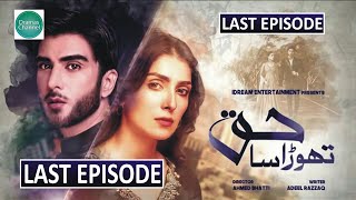 Thora Sa Haq Last Episode 32  Thora Sa Haq Last  ARY Digital Drama [upl. by Rafaj292]