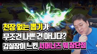 천장 없는 뽑기가 무조건 나쁜 건 아니다 김실장이 느낀 서머너즈 워 장단점 [upl. by Avie]