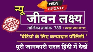 LICs New Jeevan Lakshya 733  New जीवन लक्ष्य 733 details in HINDI  bhawa newjeevanlakshya733 [upl. by Ordnajela]