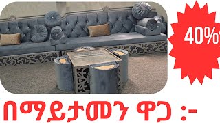 3ወር ብቻ ያገለገለ አረቢያን መጅሊስ used arebiyan mejlis [upl. by Eilssel859]