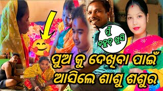 ପୁଅ କୁ ଦେଖିବା ପାଇଁ ଆସିଲେ ଶାଶୁ ଶଶୁର  JUNIOR LIPUN  ANU [upl. by Laurel]