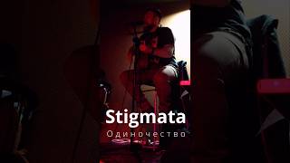 Stigmata  Одиночество live  Эзотерика 15042017 [upl. by Nedra]