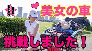 【神回】こんなタビジョ絶対にいない！見なきゃ損します！！！7人力車で無一文旅IN相模原 [upl. by Sirc23]