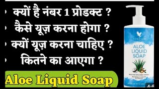 Forever Aloe Liquid Shop ke Benefit in Hindi Aloe Liquid Shop ke Phayde [upl. by Pablo594]