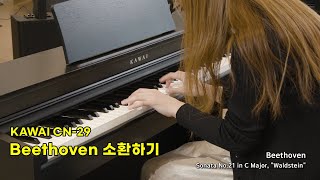 Beethoven sonata No21 in C Major Waldstein  KAWAI CN29 [upl. by Ennovehs]