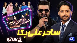 Sahir Ali Bagga  Imran Ashraf  Mazaq Raat Season 2  Ep 39  Honey Albela  Sakhawat Naz [upl. by Anoek133]