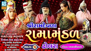 Dholera ramamandal live kotdi [upl. by Shewmaker]