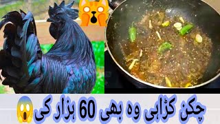 60000 Ki 1KG Karahi😱 Omg  Ayam cemani Chicken  Pakistani Family Vlogs  Cooking With Noor [upl. by Ahsieuqal]