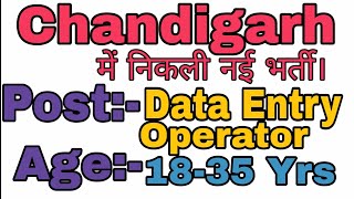 Chandigarh New Vacancy Data Entry Operator Special Education [upl. by Tracey]