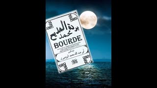 Bourd Tidjaniya [upl. by Eilagam517]