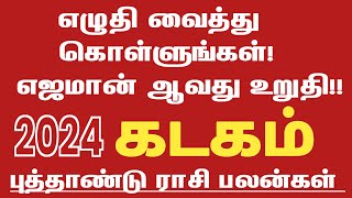 Kadagam 2024 Rasi Palan  கடகம்  எழுதி வைத்துக் கொள்ளுங்கள் எஜமான் ஆவது உறுதி  Kadagam 2024 [upl. by Alien973]