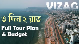 Vizag Tour Plan  Complete Vizag Tour Guide in Bengali  Vizag Araku Tour Guide [upl. by Andrews]