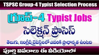 Group 4 typist jobsposts selection process  eGURUm tv [upl. by Neelat]