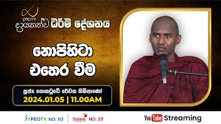 Pragna TV  Ven Gothatuwe Rewatha thero  20240105  1110AM telecast [upl. by Fahey]