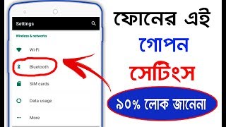 Bluetooth এর গোপন কাজটি দেখলে অবাক হবেন II Mobile Bluetooth Secret Tricks [upl. by Elston]