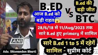 आज Bed की हुई बड़ी जीत हुआ शामिल bed Btc Latest news today  bed Btc Latest Update today bed Btc [upl. by Eissoj]