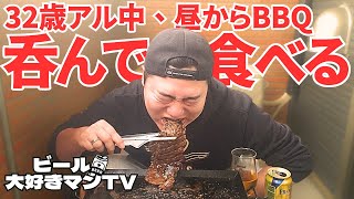 ベランダでBBQ＆ステーキとビールを楽しむ32歳アル中からから【キャンプ飯】Balcony cooking beer and steak [upl. by Audre]