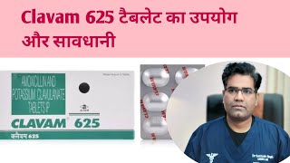 Clavam 625 Tablet किस काम आती है Side Effects  Use [upl. by Dwayne489]