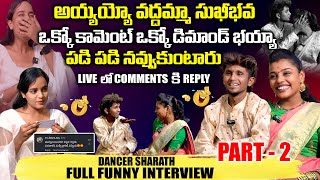 మీరు చూడడానికి గ్రహాంతర వాసిలా ఉన్నారు 🤣  WACTH FULL FUNNY INTERVIEW DANCER SHARATH  PART  2 [upl. by Aikemit]