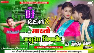 🔥martohasuwadhipakeDj Remix Ashish Yadav ka superhit khortha DJ Song DJ Suman official [upl. by Calmas]