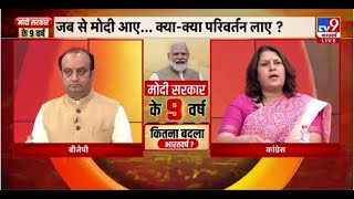 LIVE Modi Sarkar के 9 साल में कितना बदला भारत   Sudhanshu Trivedi vs Supriya Shrinate Debate Live [upl. by Aled525]