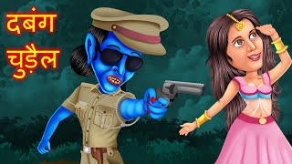 DABANG चुड़ैल  Hindi Stories  Horror Stories [upl. by Tterrab]