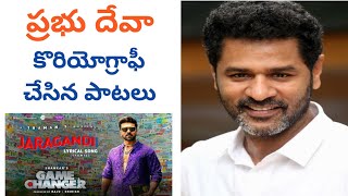 Prabhu Deva choreography songs  prabhu deva master songs  telugu dance masters  prabhu deva [upl. by Eoz]