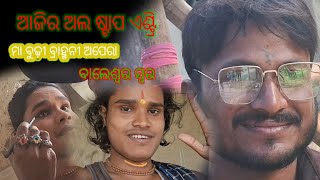 mahamilan full stap  mecop kemiti lagila 🌹odia vlog [upl. by Prosser]