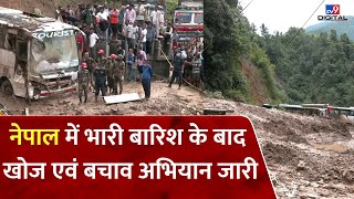 Nepal Flood भारी बारिश के बाद खोज एवं बचाव अभियान जारी  Flood  tv9d [upl. by Orapma198]