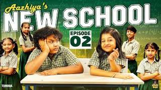 Aazhiyas New School  Episode 02  RowdyBabyTamil  Tamada Media [upl. by Narmi]