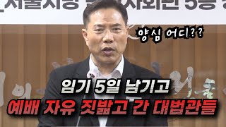 손현보 목사세계로교회 “임기 5일 남기고 예배 자유 짓밟고 간 대법관들”20240725 예자연 기자회견 [upl. by Rockwell]