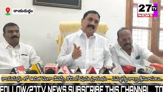 రాయదుర్గంలో ఉచిత మెగా డీఎస్సీ కోచింగ్ పునః ప్రారంభం ఎమ్మెల్యే కాల్వ 27tv news [upl. by Rosanna]