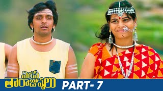 Egise Tarajuvvalu Latest Telugu Full Movie 4K  Priyadarshi  Mahesh Kathi  Part 7  Mango Videos [upl. by Lerud]