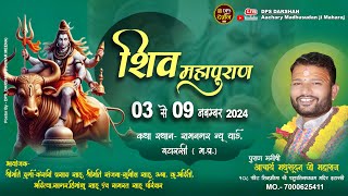 Day 03  श्री शिव महापुराण कथा  आचार्य मधुसूदन जी महाराज  रामनगर न्यू यार्ड इटारसी म प्र [upl. by Amri598]