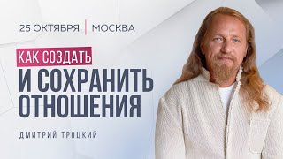 КАК СОЗДАТЬ И СОХРАНИТЬ ОТНОШЕНИЯ или КАК ЖИТЬ ПО КОСМИЧЕСКОМУ ВРЕМЕНИ [upl. by Nive]