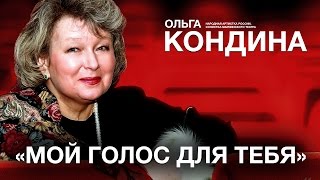 «Мой голос для тебя» арии и романсы на стихи Пушкина исполняет Ольга Кондина [upl. by Betsy]