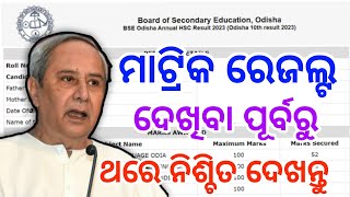 matric result 2024  10th result 2024 date odisha  10th class result 2024 date  10th class result [upl. by Tomkins]