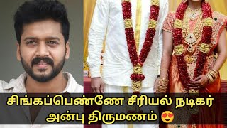 சிங்கப்பெண்ணே சீரியல் அன்பு திருமணம்  Singapenne serial anbu marriage with pavithra gowda [upl. by Chong]