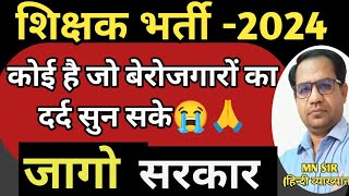 RPSC 1st 2nd garde new vacancy  बेरोजगारों की आवाज सुनों सरकार 🙏🙏🙏🙏😭 motivational video [upl. by Llerret]