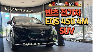 벤츠 전기차 EQS 450 4MATIC SUV 네바그레이 7인승옵션 대형SUV 벤직이 벤츠기능설명 강남전시장 01087745675 한성자동차 [upl. by Joung500]