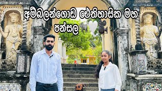 අම්බලන්ගොඩ මහ පන්සලේ ඝණ්ටාර කුලුන important ancient places in the contry 🤍Episode08 [upl. by Avlem621]