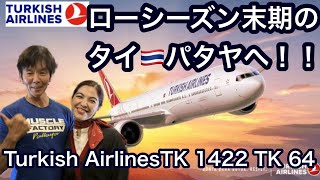 ローシーズン末期のタイ🇹🇭パタヤへ！！ [upl. by Sirc]